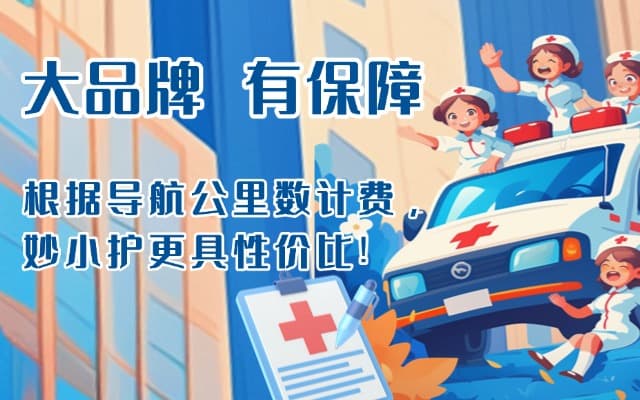 泸定救护车转运